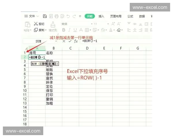 Excel函数ROW和COLUMN的高效行列导航
