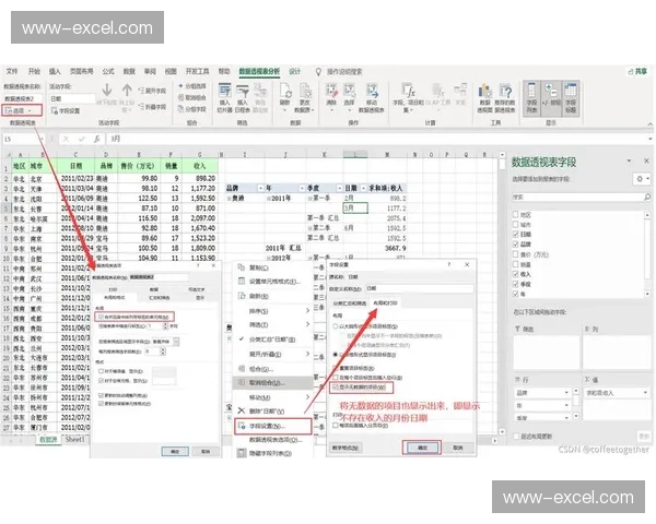 Excel数据透视巧用数据类型定位供应商信息